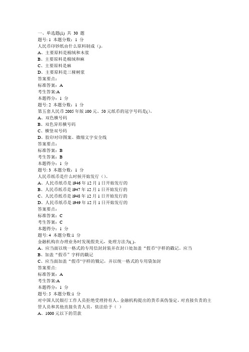 2015盛金源反假币真题