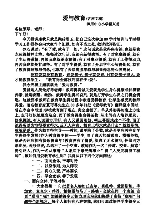 爱与教育讲座文稿