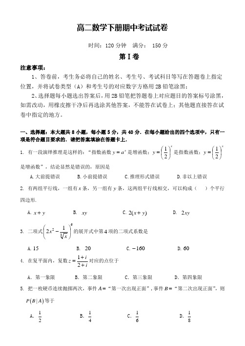 新人教版选修2-2选修2—3高二数学下期中试卷