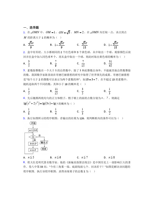 高中数学必修三期末一模试题含答案