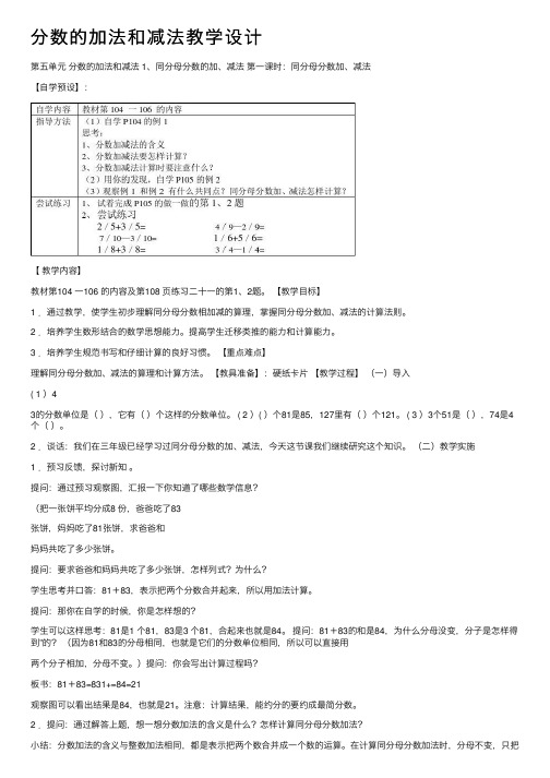 分数的加法和减法教学设计