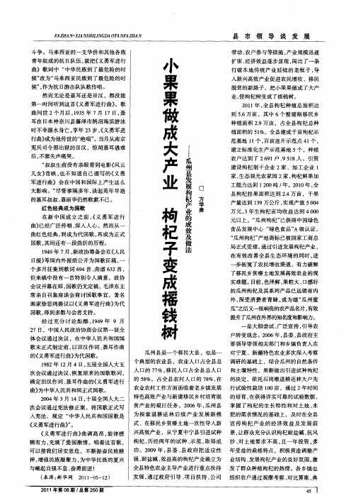 小果果做成大产业  枸杞子变成摇钱树——瓜州县发展枸杞产业的成效及做法