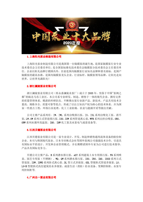 中国多级离心泵型号前十强公司不锈钢多级泵品牌企业排名