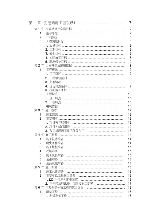 工业厂房施工组织设计