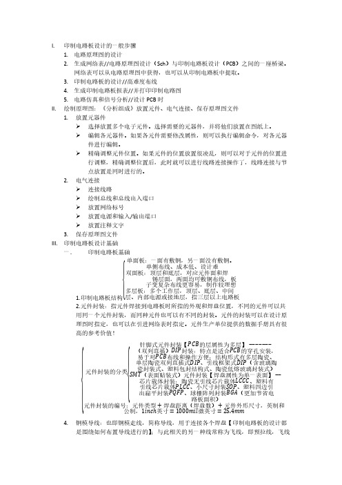 [VIP专享]Protel 99 SE电路原理图与PCB设计及仿真
