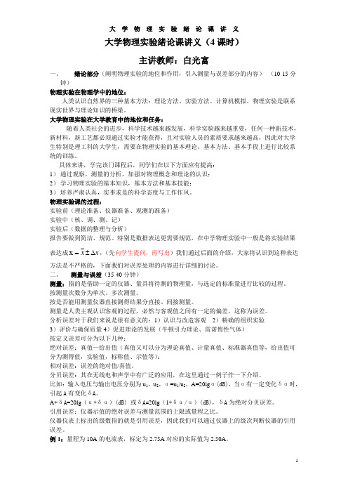 大学物理实验讲义笔记(教师版修改)