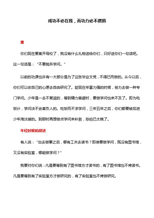 主题演讲：成功不必在我,而功力必不唐捐