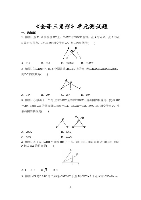 人教版数学《全等三角形》单元测试题(含答案)