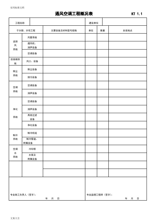 江苏暖通工程竣工验收表格