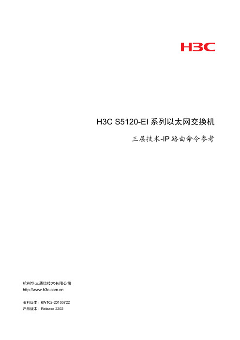 H3C S5120-EI  三层技术-IP路由命令参考