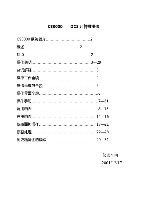 CS3000操作中文手册