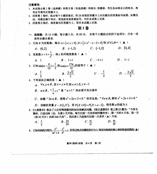 江西省上饶市2017届高三第一次模拟考试数学(理)试题 PDF版含答案