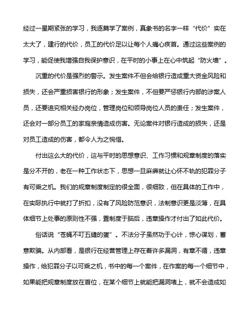 观看胡长清案件警示体会1