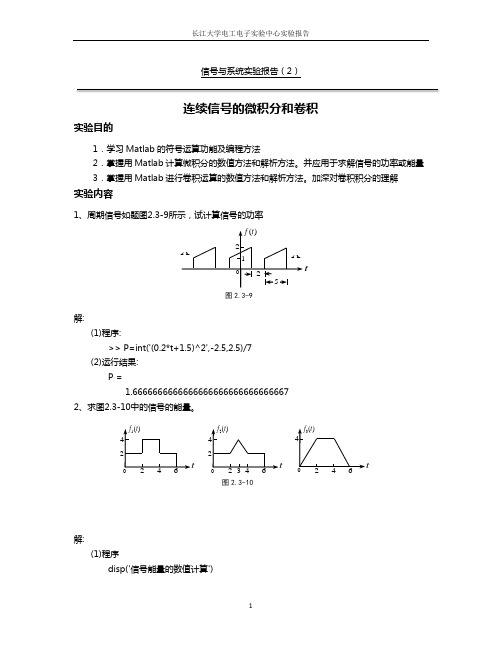 MATLAB信号与系统实验