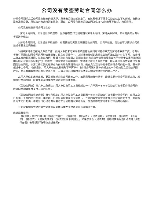 公司没有续签劳动合同怎么办