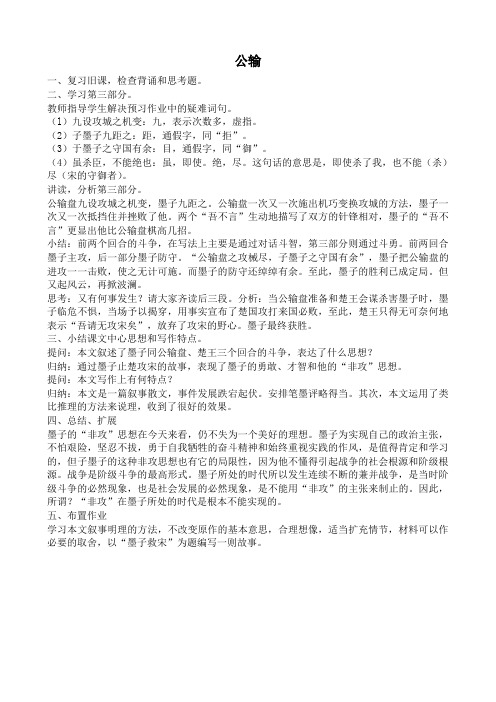 鄂教版九年级语文上册公输