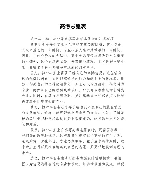 高考志愿表3篇