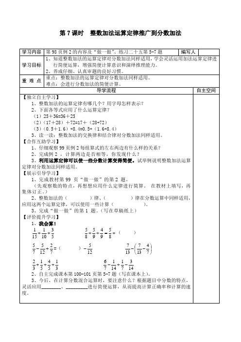 最新人教版五年级数学下册《整数加法运算定律推广到分数加法》精品教案