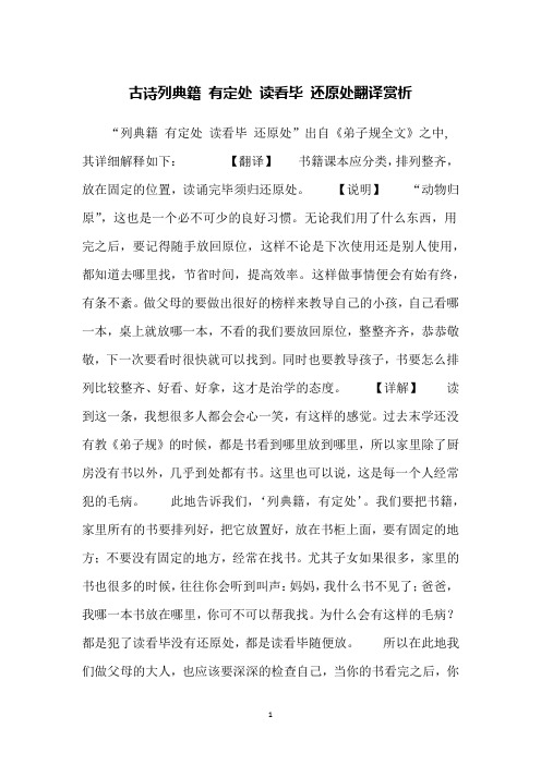 古诗列典籍 有定处 读看毕 还原处翻译赏析