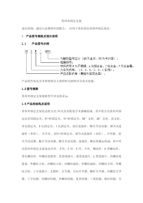 骨科外固定支架产品技术要求北京中安泰华科技