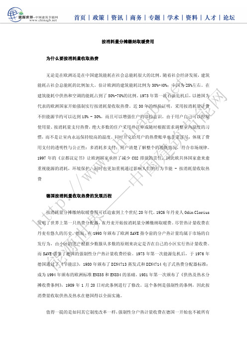 [供热专题]按消耗量分摊缴纳取暖费用