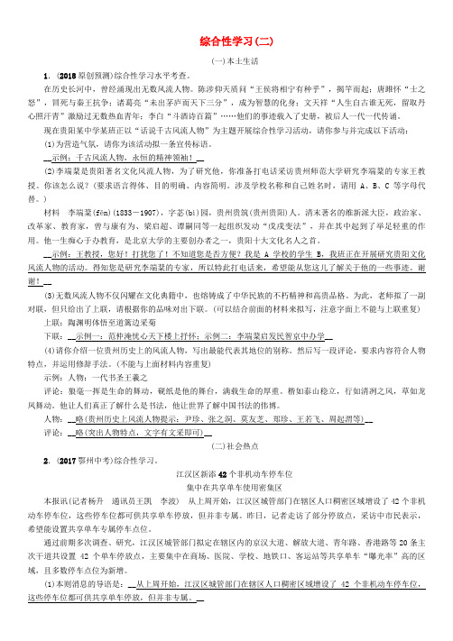 贵州省贵阳市2018届中考语文 专题17 综合性学习精练练习2