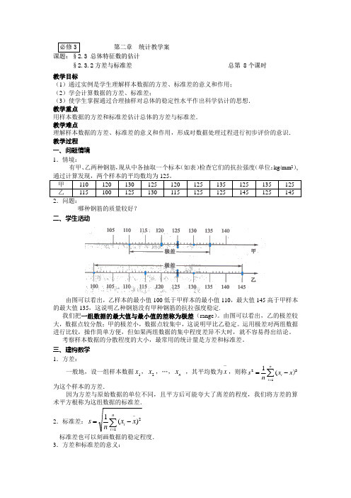 第8课时方差与标准差