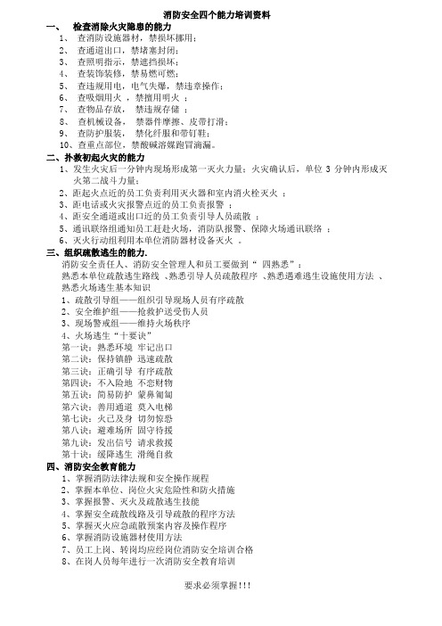 消防安全四个能力培训资料