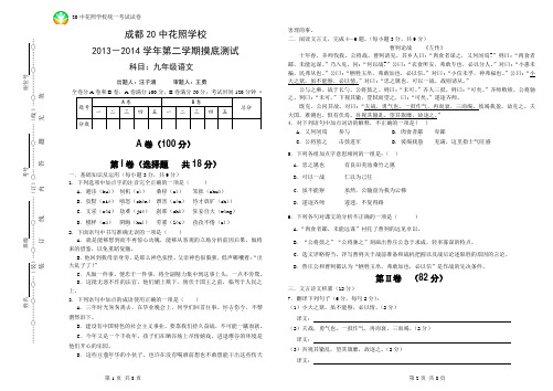 9年级下开学语文试卷