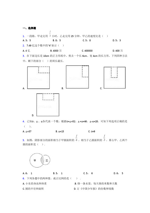 (五套试卷)重庆市小学数学小升初试题及答案