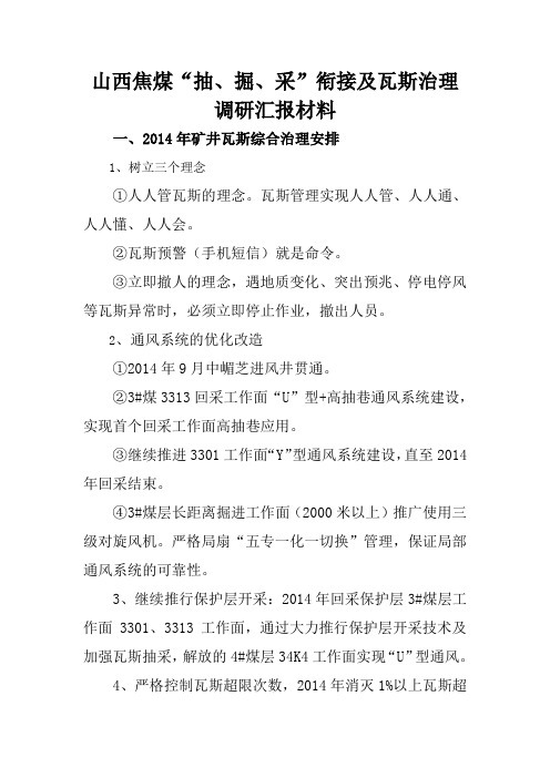 山西焦煤贺西煤矿调研汇报材料28111