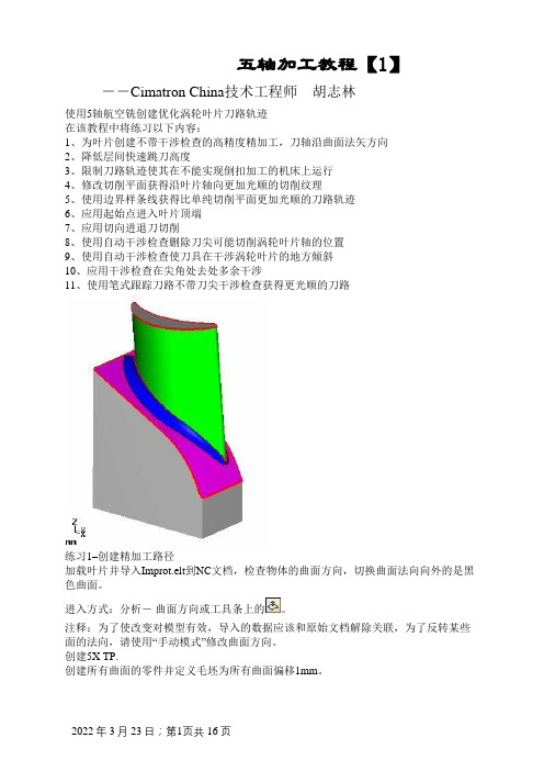 Cimatron E 五轴加工教程