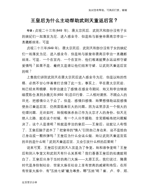 王皇后为什么主动帮助武则天重返后宫？