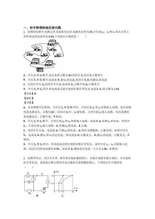 2020-2021全国各地中考模拟试卷物理分类：欧姆定律问题附答案