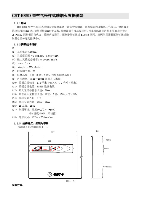 海湾GT线性感温探测器HSSD说明书