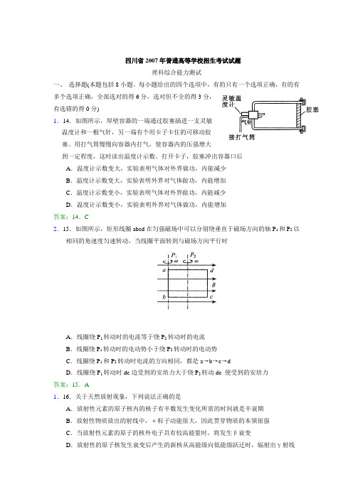 2007年普通高等学校招生考试试题(四川卷)