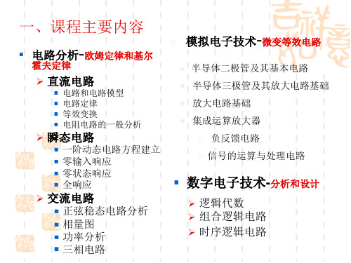 电路与电子技术 第1章  电路基本概念