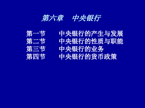 货币银行学第6章PPT