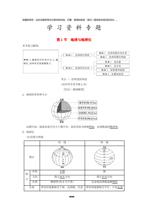 高考地理一轮复习第1章宇宙中的地球(含地球和地图)第1节地球与地球仪学案湘教版