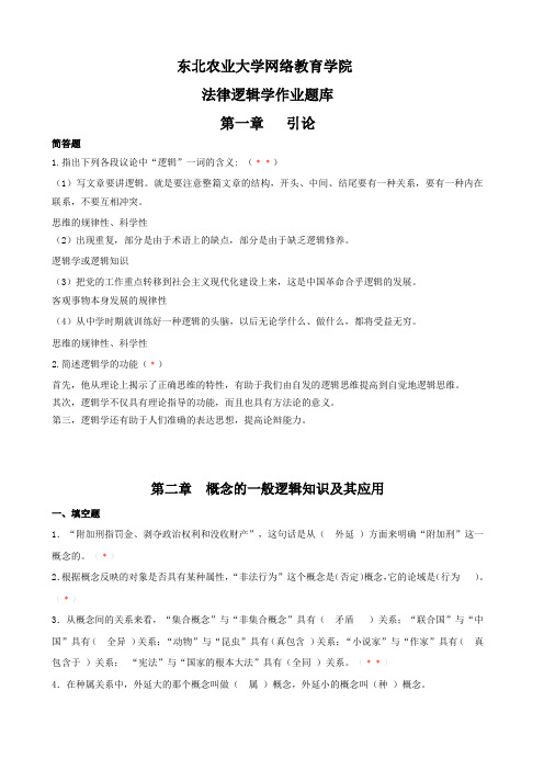 法律逻辑学网上作业题