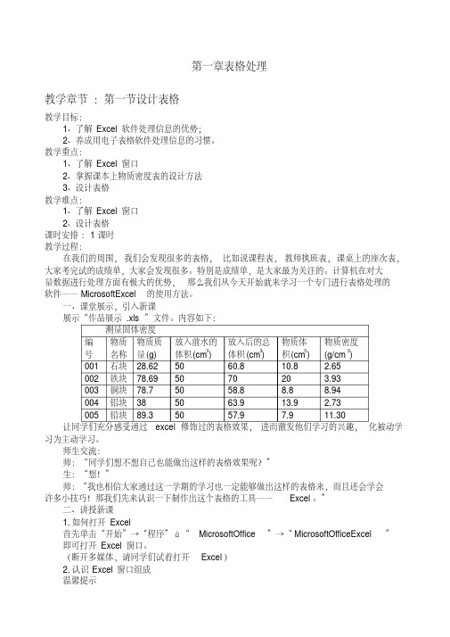 河大版八年级信息技术全册教案