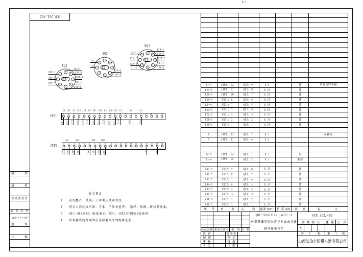 4组合接线图[1]长治组合开关