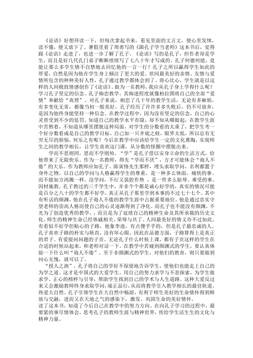 向孔子学习——他的大爱精神