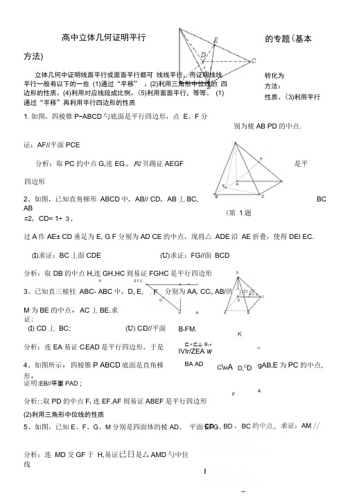 立体几何中线面平行经典方法经典题附详细解答