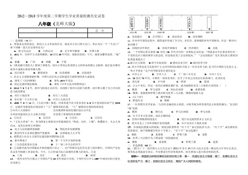 北师大版八年级下册历史试卷