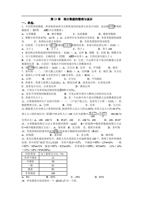 第23章  统计数据的整理与显示