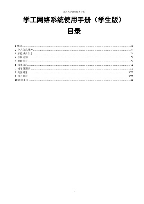 重庆大学学工网络系统使用手册(学生)