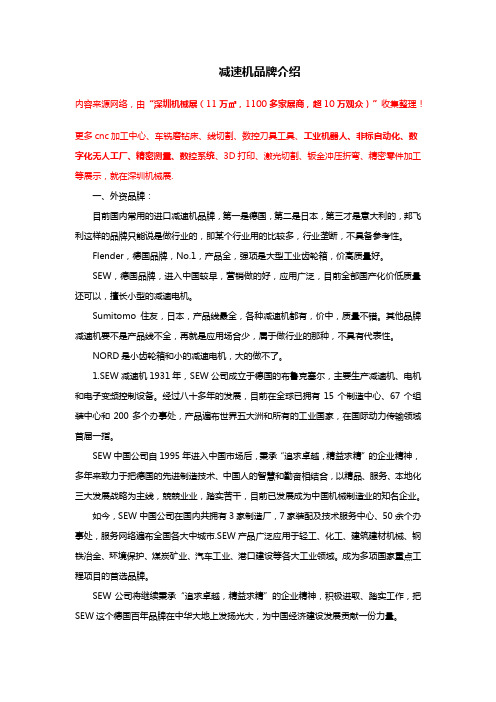 减速机品牌大全及介绍