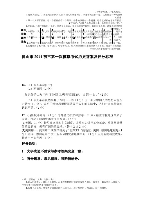 佛山市2014初三第一次模拟考试历史答案及评分标准