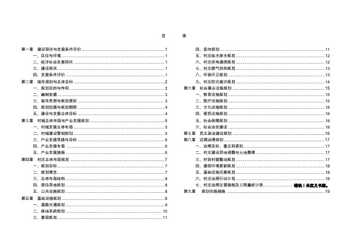 村镇整体规划说明书